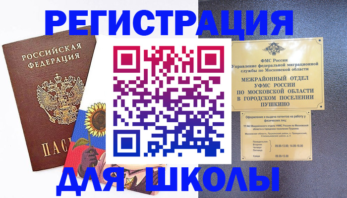 прописка регистрация в Черногорске